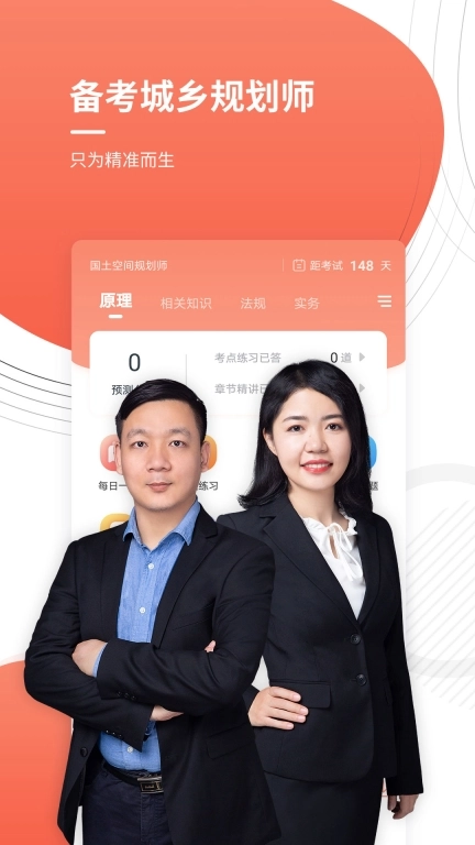 城乡规划师准题库