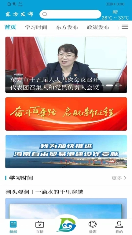 东方发布