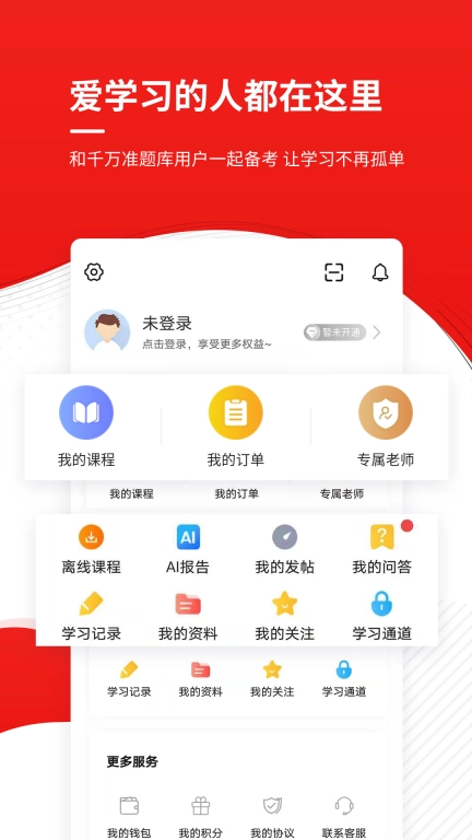 安全工程师准题库