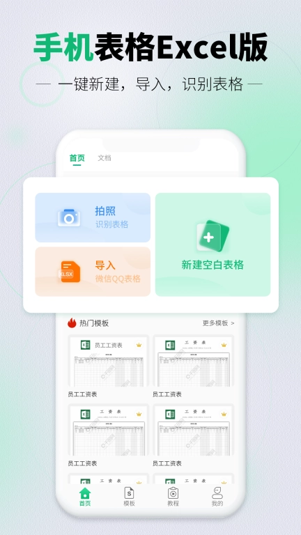 讯编手机表格