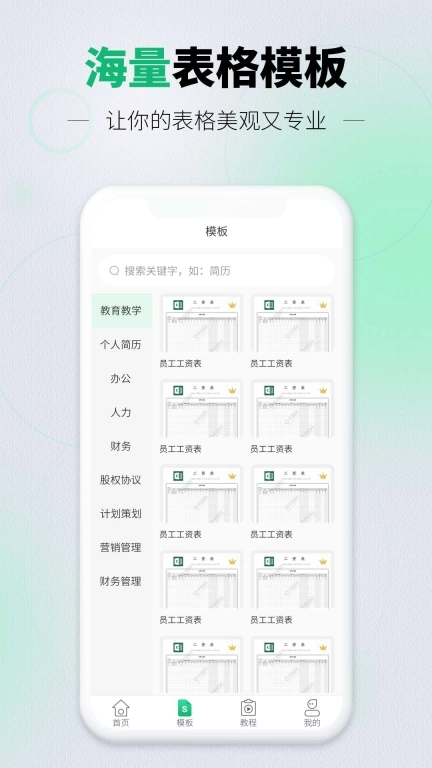 讯编手机表格