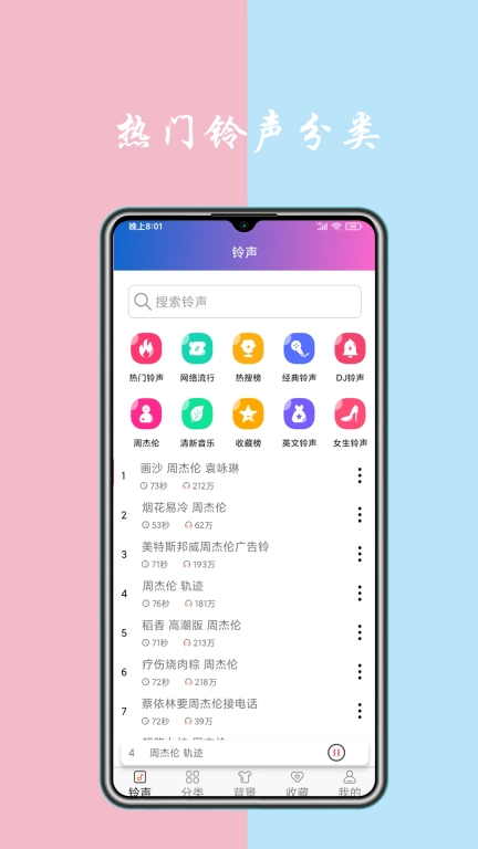 免费铃声