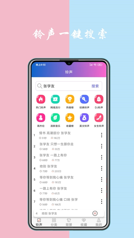 免费铃声