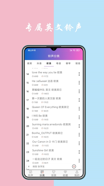 免费铃声