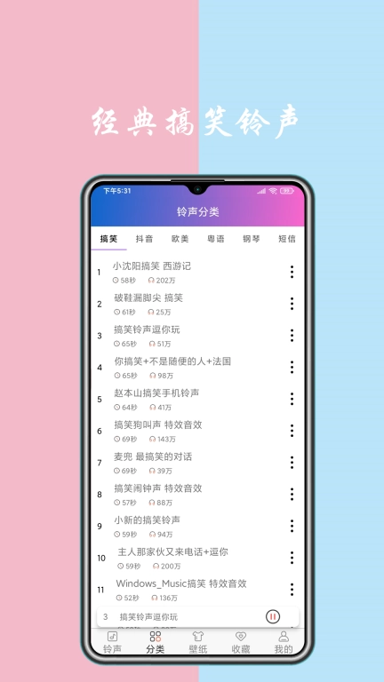 免费铃声