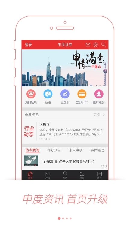 申港同花顺-申港证券同花顺版