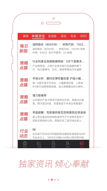 申港同花顺-申港证券同花顺版