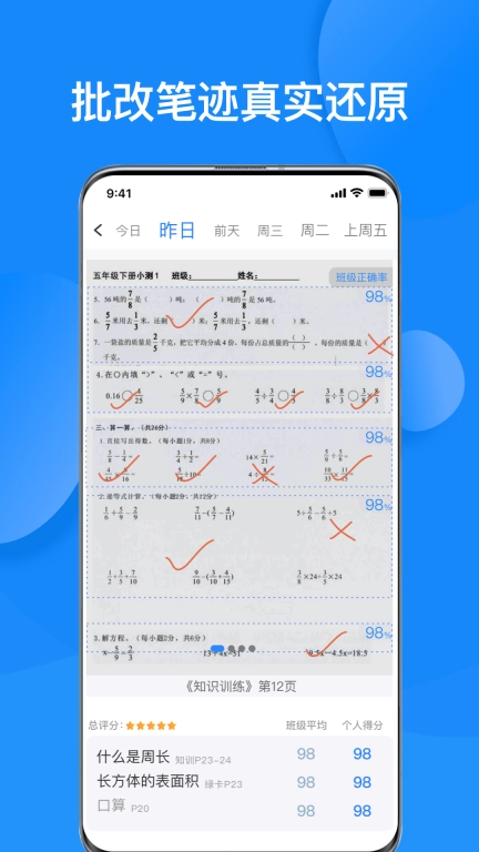 传而习家长