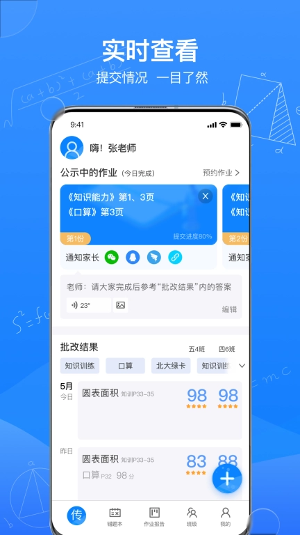 传而习教师
