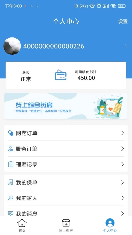 太医保
