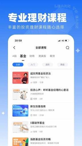 同花顺学投资-投资者教育
