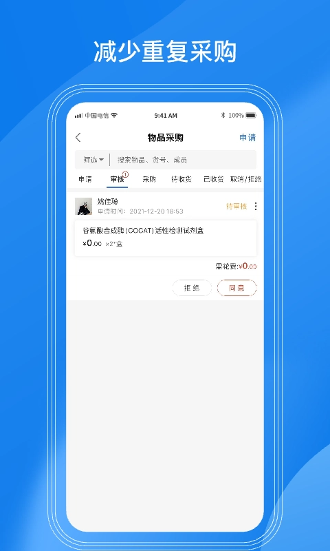 LABManagement-实验室管理软件