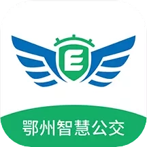 鄂州智慧公交