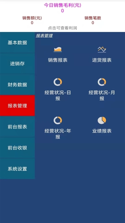贝多来进销存