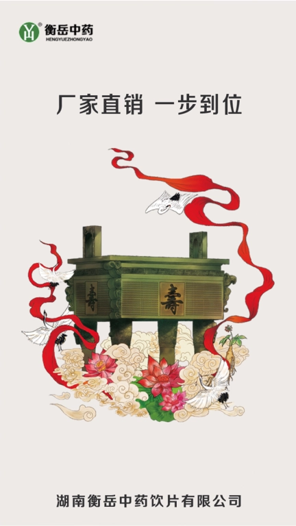 衡岳中药