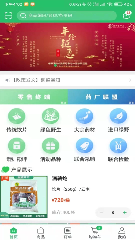 衡岳中药