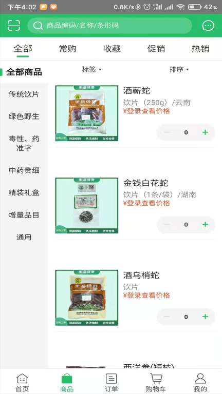 衡岳中药