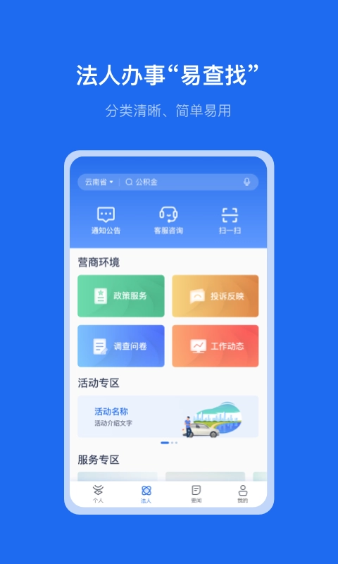 一部手机办事通