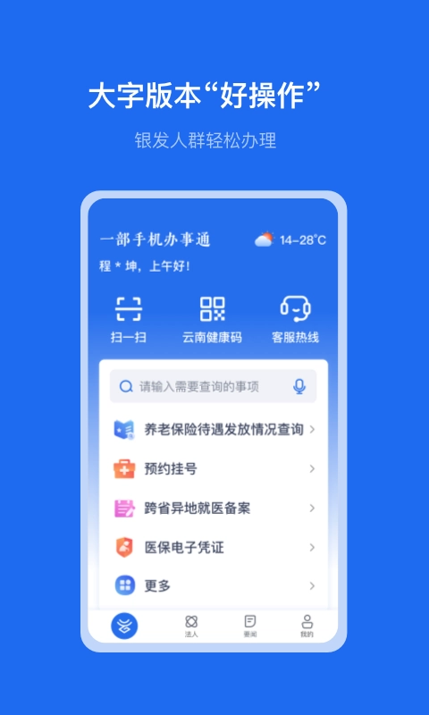 一部手机办事通
