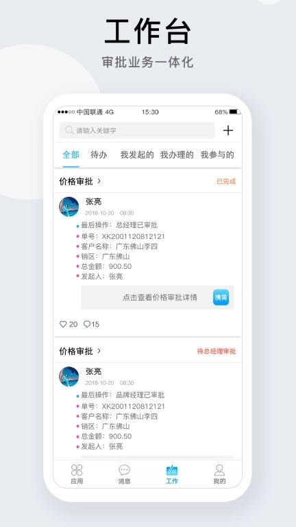 携简-携手让运营更简单