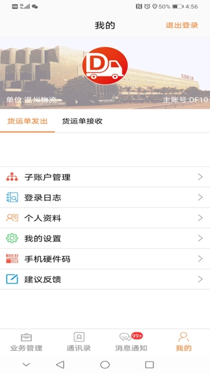 DLX透明物流