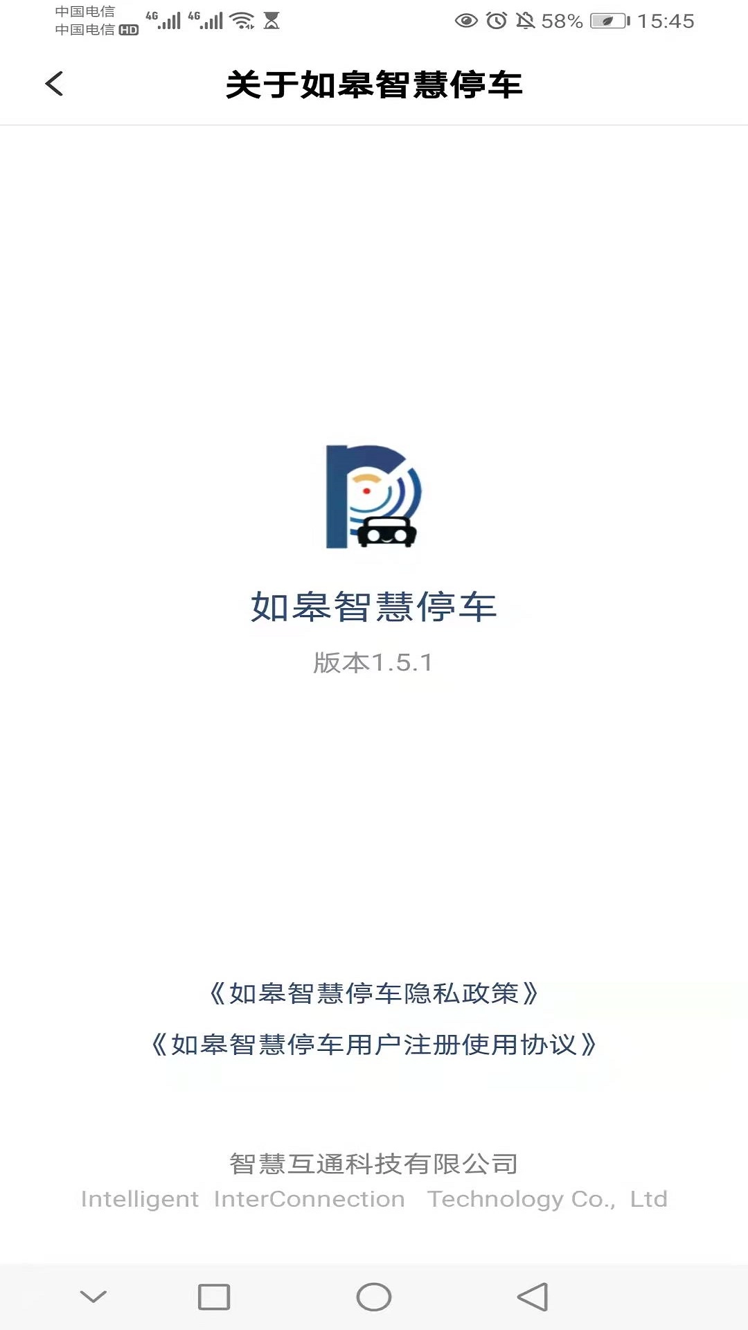 如皋智慧停车