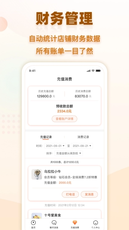 会员时代商户-会员充值管理系统