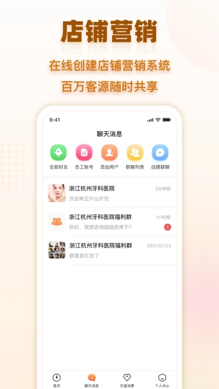 会员时代商户-会员充值管理系统