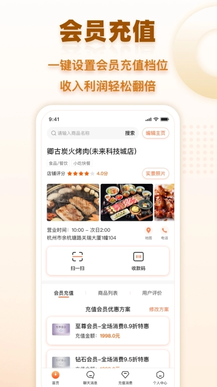 会员时代商户-会员充值管理系统