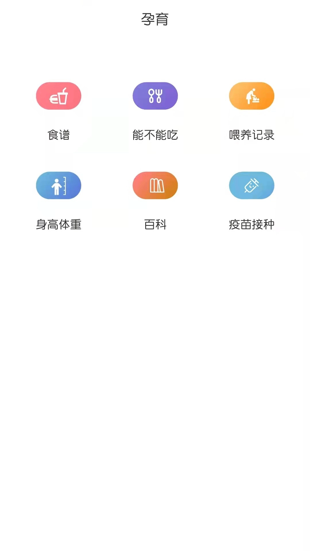 宝互通家长端