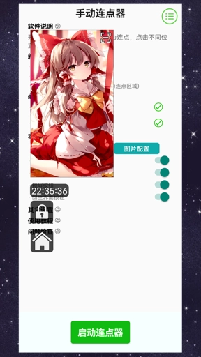 手动连点器-点击器
