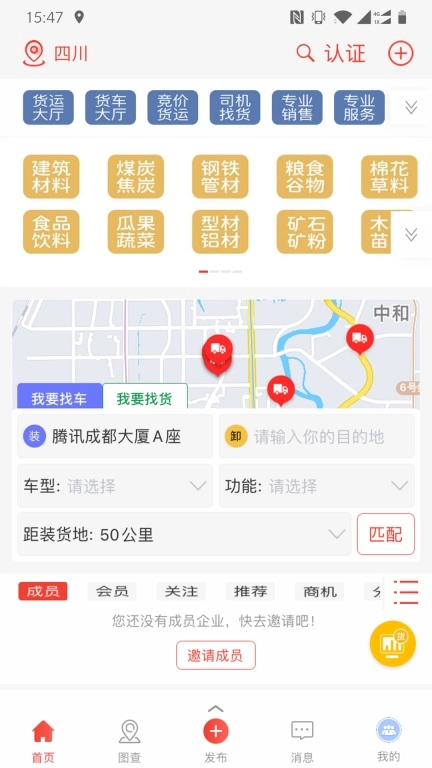 经营帮货运