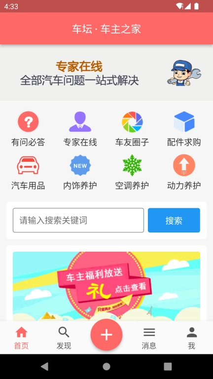 车坛-车主之家