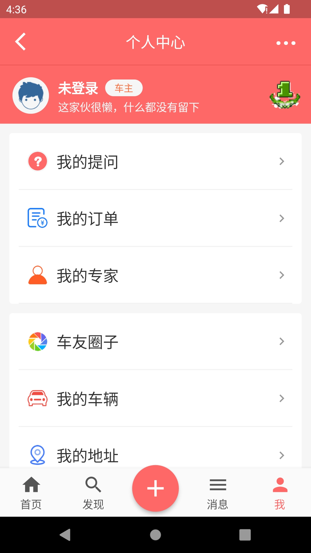 车坛-车主之家