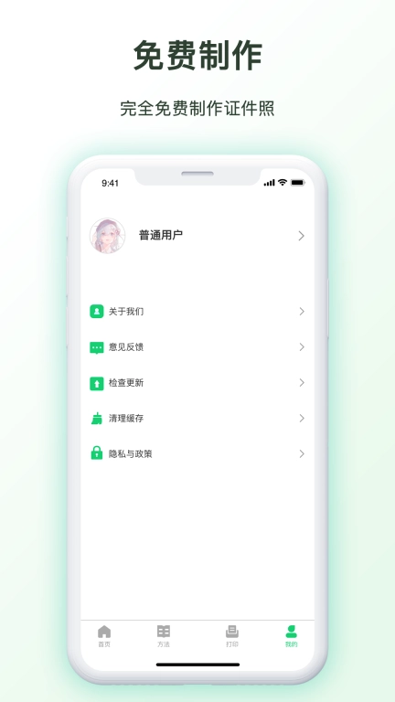 免费证件照换底