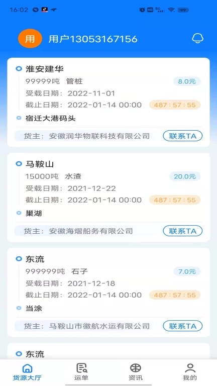 路歌船货宝