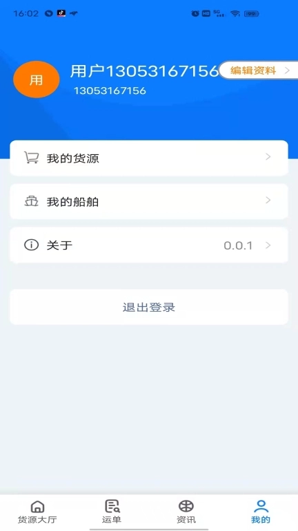 路歌船货宝