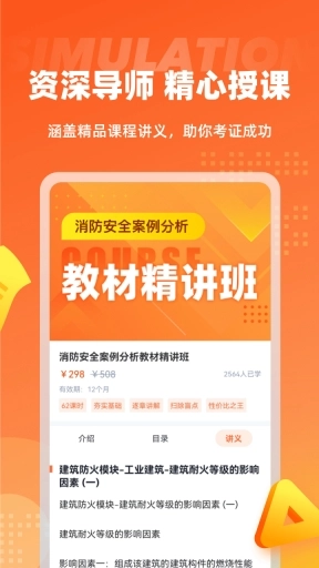 二级消防工程师考试聚题库