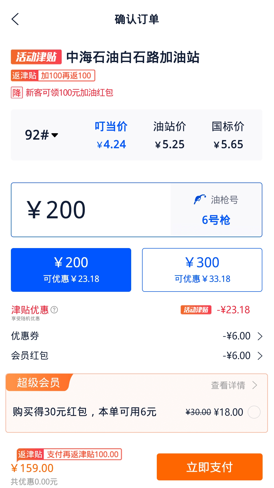 叮当加油-叮当