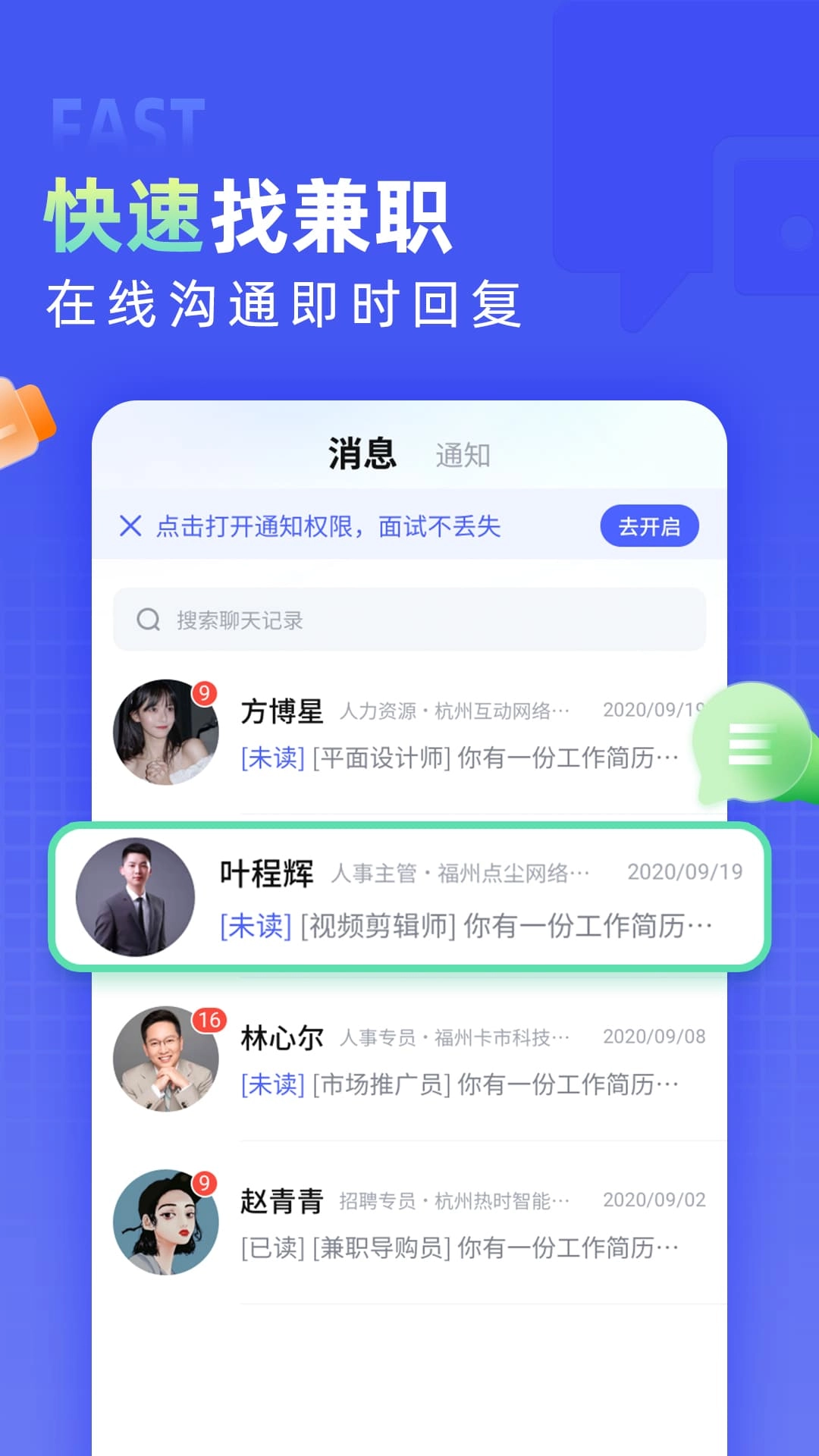 兼客直聘