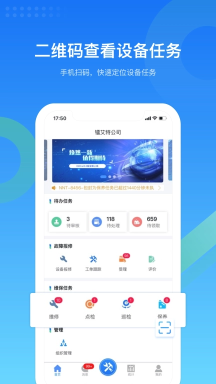 镭电云设备管理-设备全生命周期