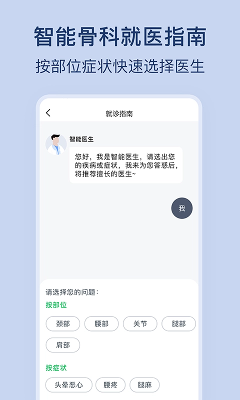 骨科医院挂号网-腰椎颈椎病预约