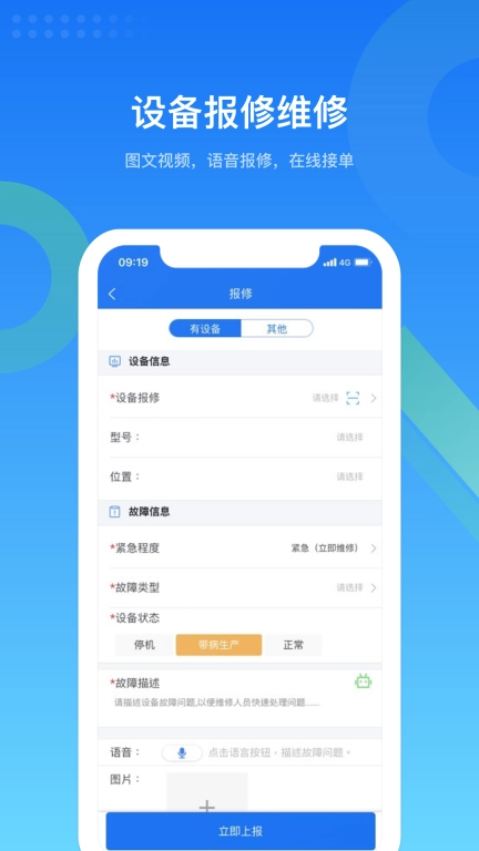 镭电云设备管理-设备全生命周期