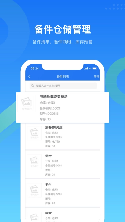 镭电云设备管理-设备全生命周期
