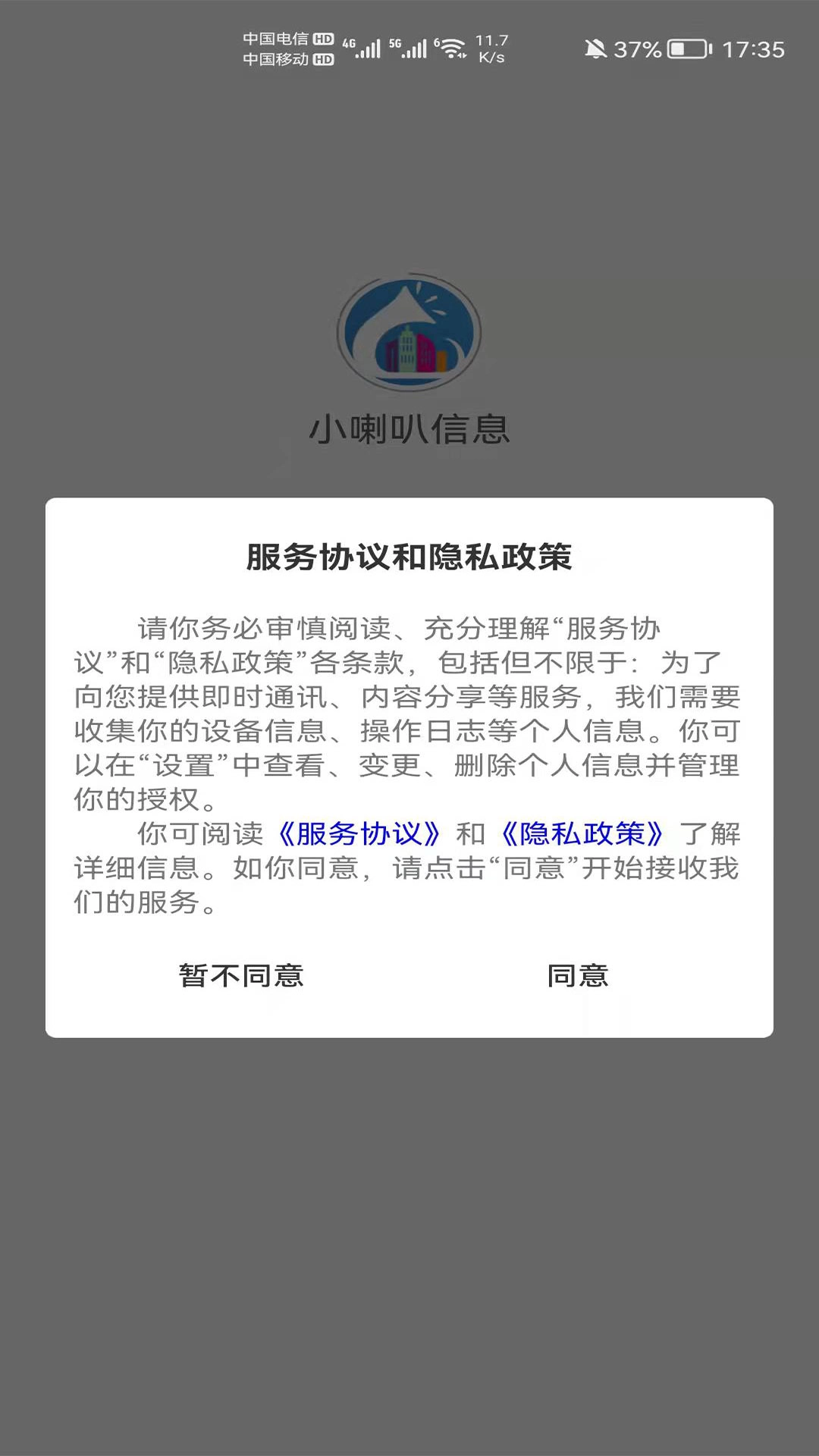 小喇叭信息