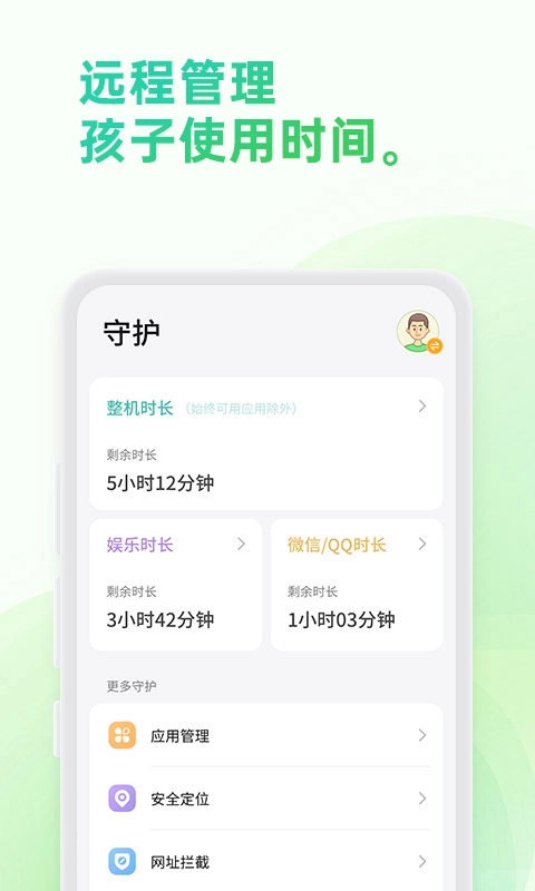 亲情守护