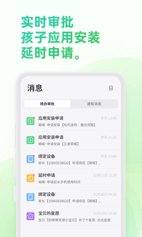亲情守护