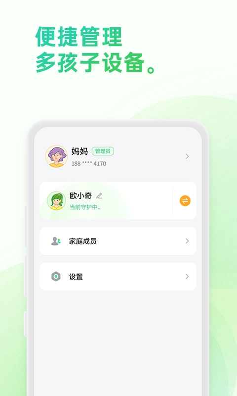 亲情守护