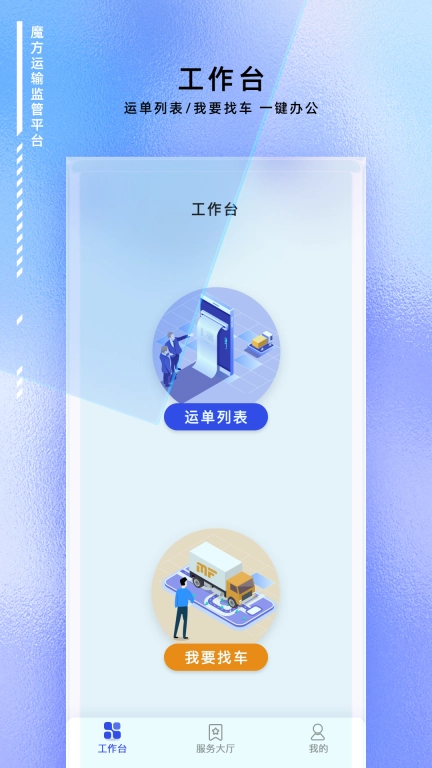 魔方运输监管