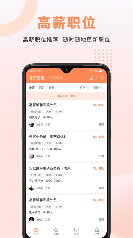 外贸圈